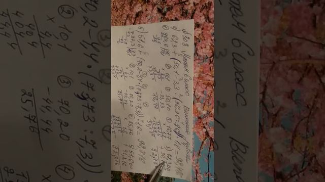 303 математика 6 класс. Порядок действий. Действия с десятичными дробями примеры смотреть онлайн