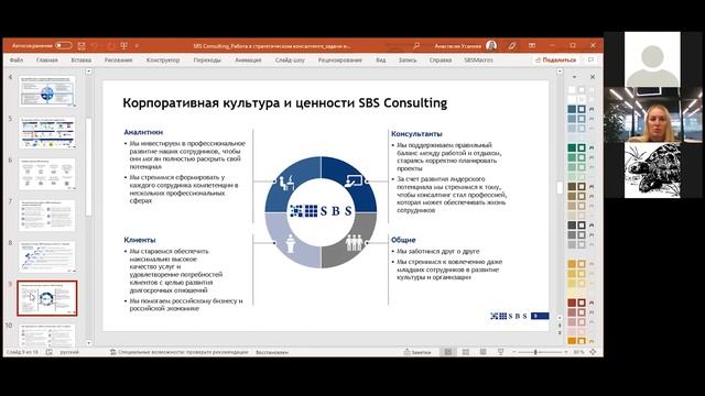 Работа в стратегическом консалтинге: задачи и проекты смотреть онлайн