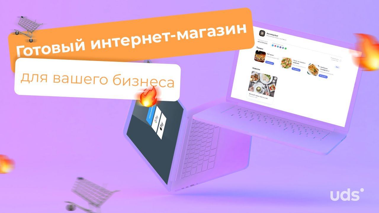 UDS. Всё те же IT-решения, только еще КРУЧЕ! смотреть онлайн