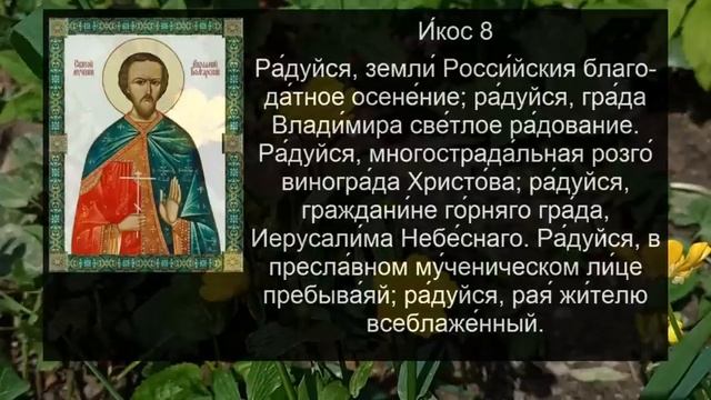 Акафист молитва Авраамию Болгарскому