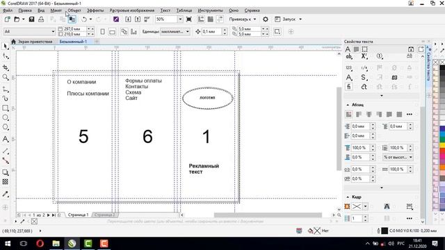 Как создать брошюру в CorelDraw [Брошюра в три сложения макет - инструкция как сделать] смотреть онлайн