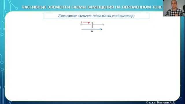 Цепи переменного синусоидального тока. Соединение элементов. смотреть онлайн