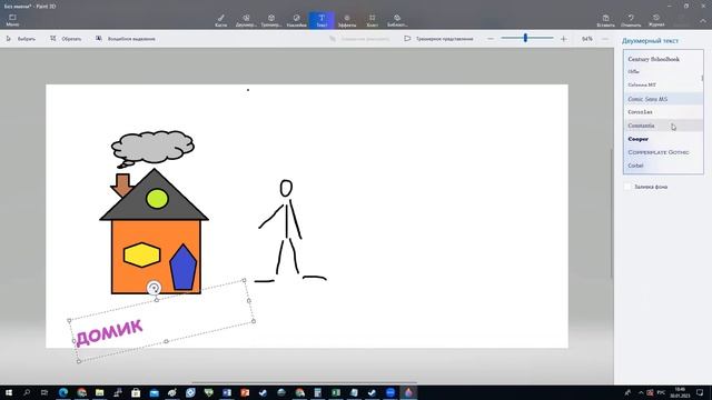 ВМРис17 - Paint3d - текст плоский и объемный смотреть онлайн