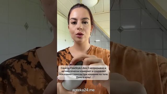 Продукция FreeStyle Libre 2 в наличии. Подробнее на Apteka24.me смотреть онлайн