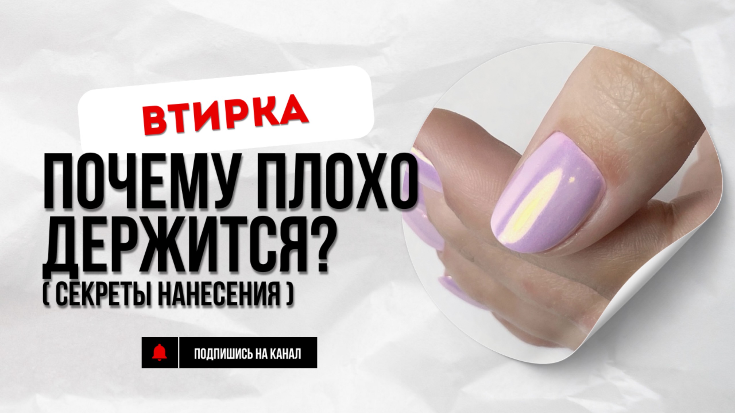 Почему плохо держится втирка смотреть онлайн