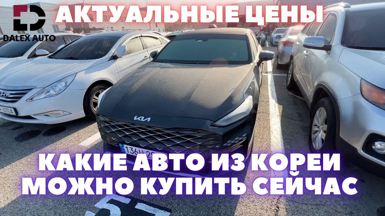 AВТО ИЗ КОРЕИ. НАПРЯМУЮ ЛИБО ПОД КЛЮЧ смотреть онлайн