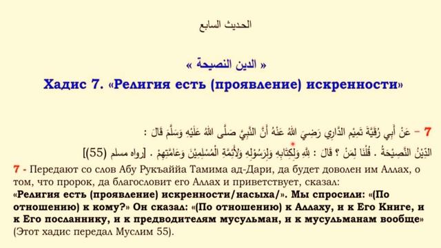 حَدِيث الدِّين النَصِيحَة Совет по религии хадисов смотреть онлайн