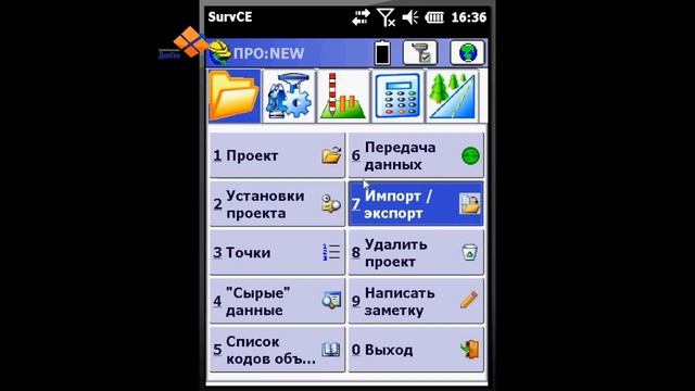 Видеоинструкция Программа carlson SurvCE Импорт и экспорт данных ДелГео смотреть онлайн