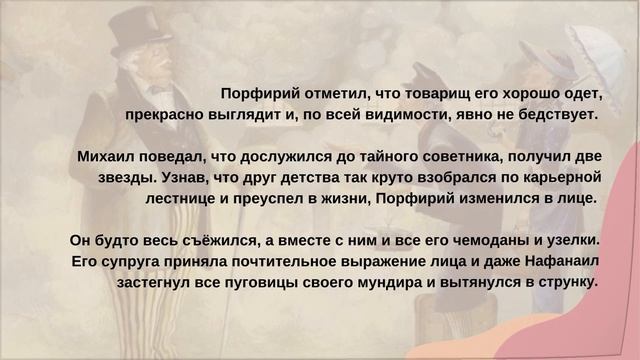 Пересказ рассказа Антона Чехова "Толстый и тонкий" смотреть онлайн