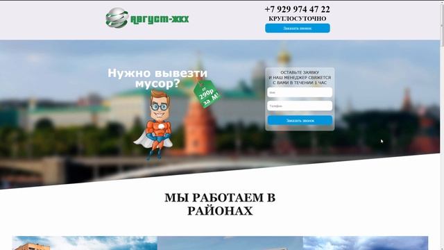 Верстка Landing Page для комании Август-ЖКХ смотреть онлайн