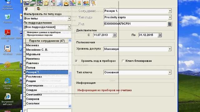 АРМ Орион. Добавить ключ сотрудника и обновить ключ в контроллере смотреть онлайн