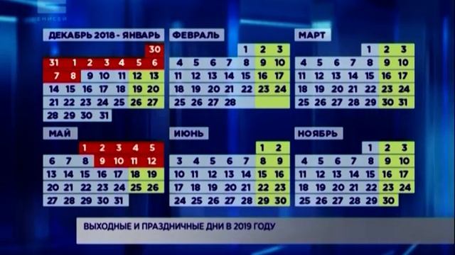 Как будем отдыхать: опубликовал график выходных и праздничных дней на 2019 год смотреть онлайн