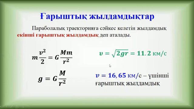 Жердің жасанды серіктері