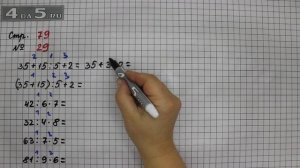 Страница 79 Задание 29 – Математика 3 класс Моро – Учебник Часть 1