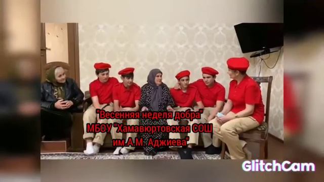 "Весенняя неделя добра" МБОУ "Хамавюртовская СОШ им.А.М. Аджиева " смотреть онлайн