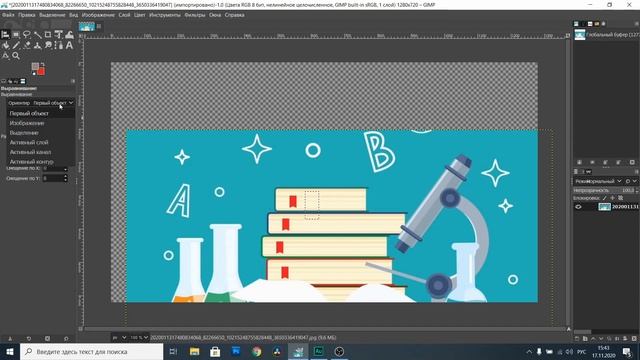 Как выровнять слой, выделенное и контур в Gimp! Шаг № 7 в Gimp. + 100xp , = 700xp/1000xp! смотреть онлайн