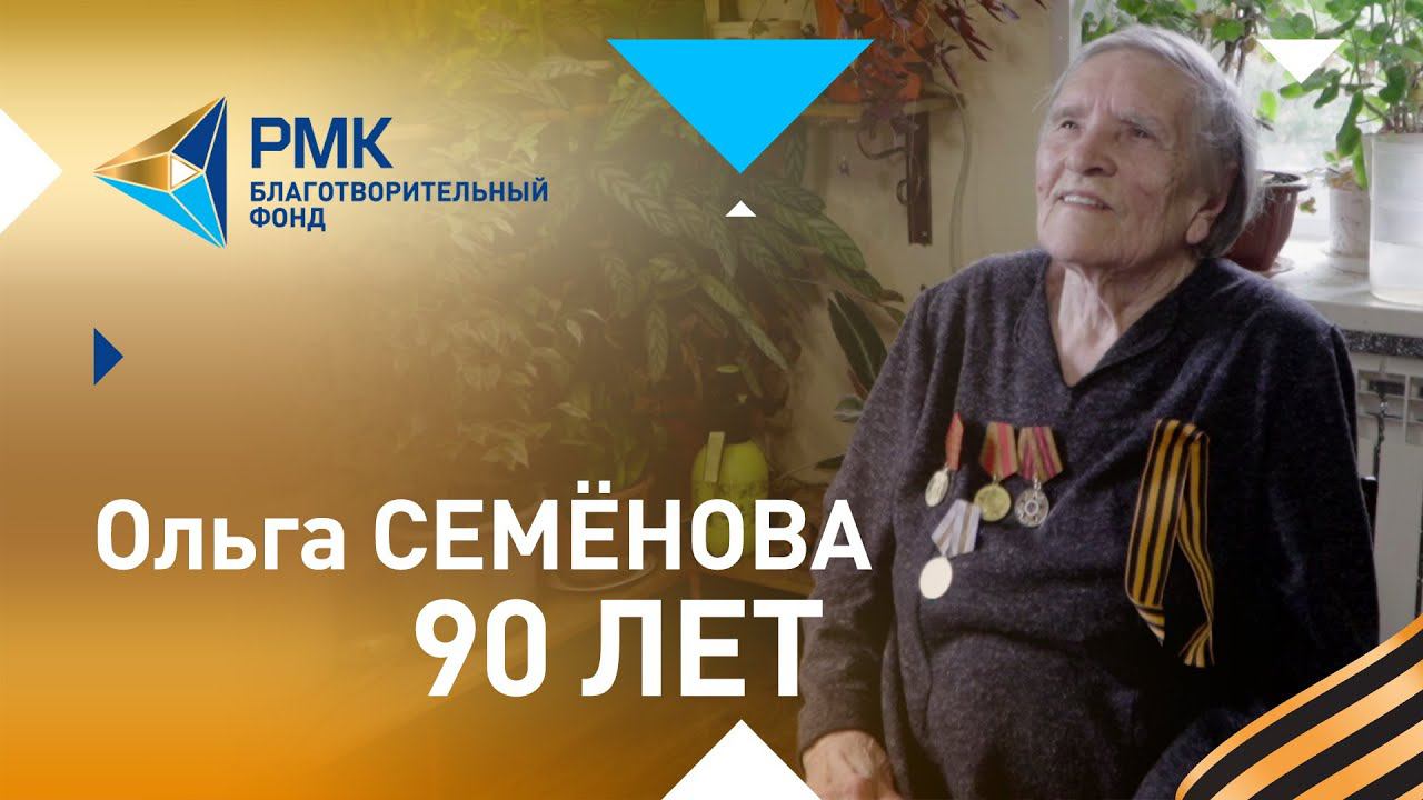 Ольга Семёнова: «Спали на соломе, мылись под дождём» смотреть онлайн