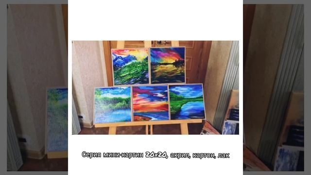 Яркие Позитивные Пейзажи // Акрил на картоне // Серия мини-картин смотреть онлайн