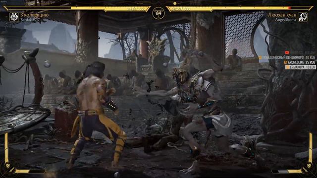 СЕТ Bardak FGC vs AngryShoma | MORTAL KOMBAT 11 | Прекрасные комментаторы с Вами!" смотреть онлайн