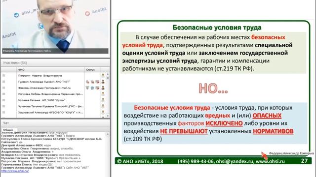 Система управления охраной труда. Часть 5. СОУТ в СУОТ (2) смотреть онлайн