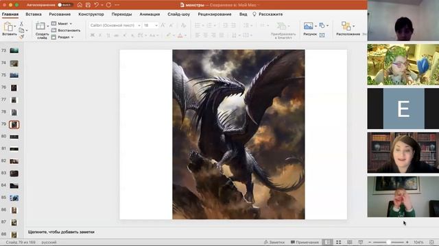 Бесплатный урок "Волшебные существа" смотреть онлайн