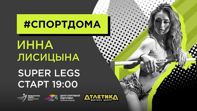 Силовой тренинг #спортдома смотреть онлайн