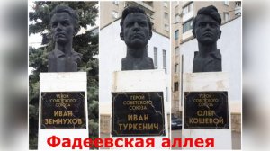 Памятные места Краснодона (видеообзор)