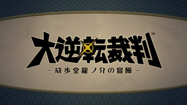 Dai Gyakuten Saiban: Naruhodou Ryuunosuke no Bouken Presents...Court, Is Now in Session! смотреть онлайн