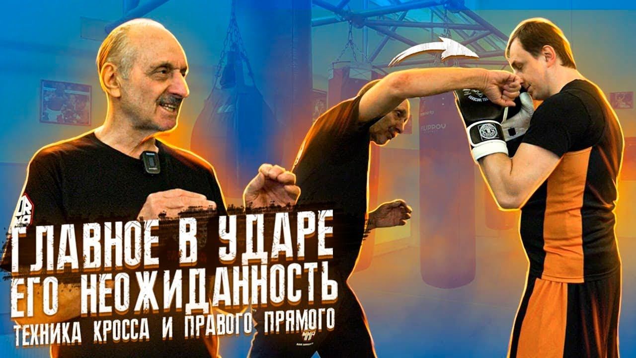 Главное в ударе его неожиданность / Техника кросса и правого прямого / Марк Мельцер / Бой Лемешева смотреть онлайн