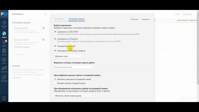 Контроль дублей amoCRM смотреть онлайн