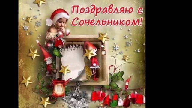 С Рождественским Сочельником смотреть онлайн