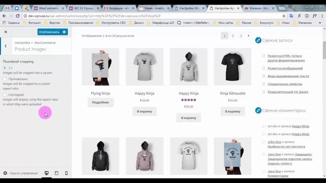 WooCommerce 3.3. Что нового? смотреть онлайн