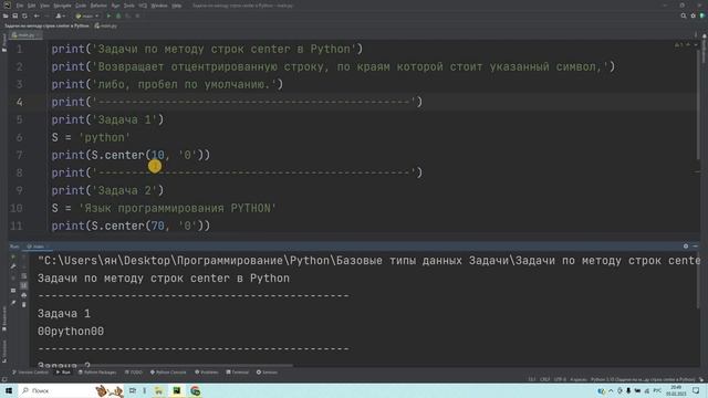 Задачи по методу строк center в Python. Решение за 3 минуты! смотреть онлайн