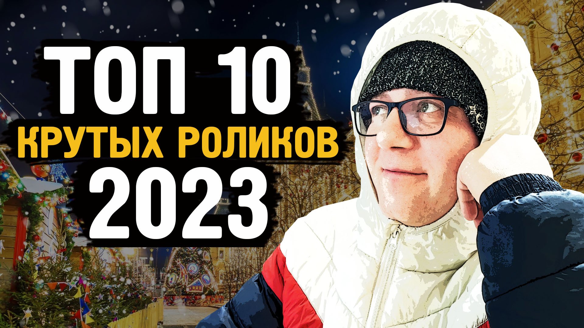 ТОП 10 крутых роликов 2023 / Крайний север / Норильск / Блог / смотреть онлайн