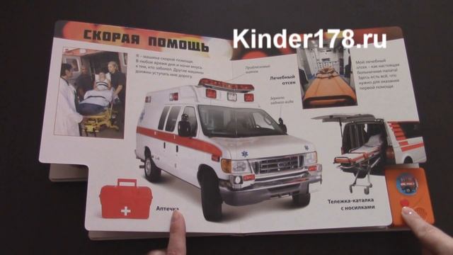 Говорящая энциклопедия для малышей "Про пожарную машину и не только" Азбукварик. Видео-обзор смотреть онлайн