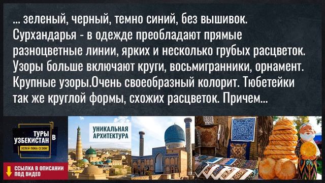Национальная одежда в Узбекистане смотреть онлайн