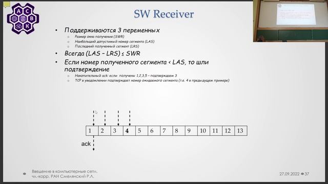Смелянский Р.Л. | Лекция 6 по Введению в сети ЭВМ, 2023 | ВМК МГУ смотреть онлайн