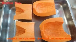 Как запечь тыкву в духовке, чтобы было ОЧЕНЬ ВКУСНО? Нужно только пробовать.