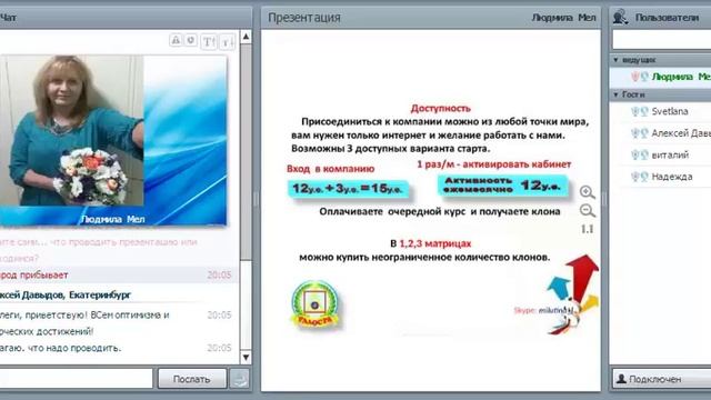 презентация компании Радость Людмилы Мел 08 02 18 г смотреть онлайн