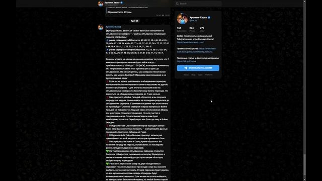 Хроники Хаоса Объединение серверов ВК, ОК смотреть онлайн