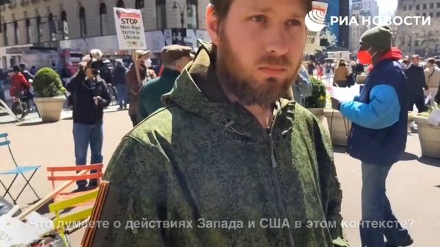 В центре Нью-Йорка прошла акция в поддержку России, Донецкой и Луганской народных республик. смотреть онлайн