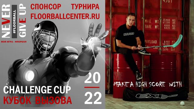 КУБОК ВЫЗОВА 2022 - День 1 часть 2 смотреть онлайн