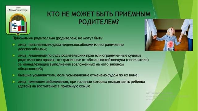 Специальность Право и организация социального обеспечения Видео-урок «Работа с приемной семьей» смотреть онлайн