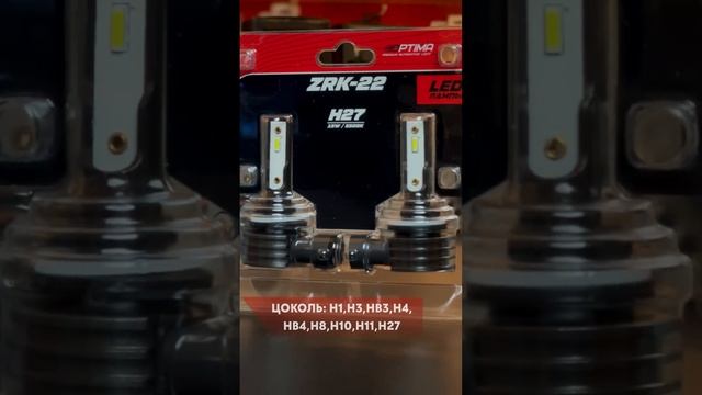 НОВИНКА ОТ КОМПАНИИ OPTIMA?Компактные светодиодные лампы линейки ZRК #автомобили #shortvideo смотреть онлайн