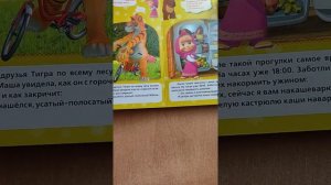 Книжка с часами Учим время с Машей