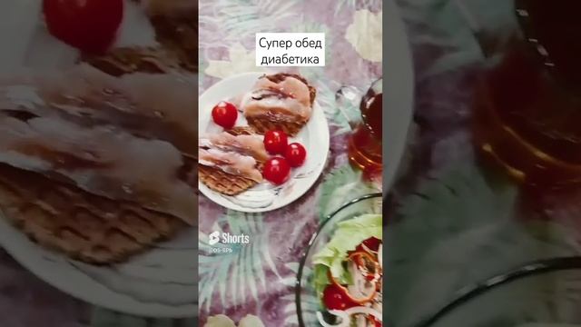 Супер обед для диабетика 2 типа.