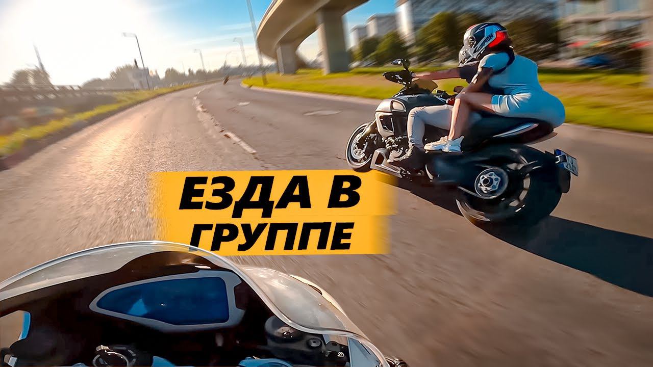 Проблемы езды в группе. Пожилой навал и Нытики смотреть онлайн