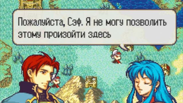 Fire Emblem: The Sacred Stones [RUS] - Early Translation Demo смотреть онлайн