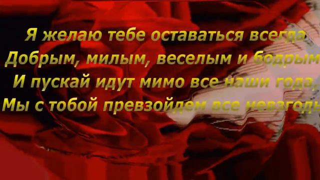 С Днем Рождения милый мой ! смотреть онлайн
