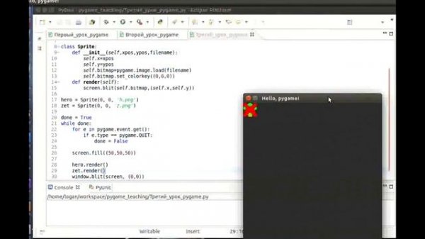 Создание игр с Python + Pygame. Урок 3.